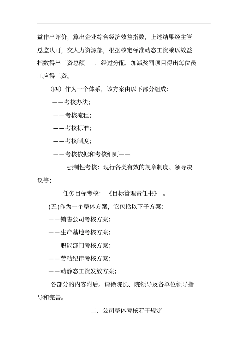 企业管理-公司整体考核方案措施_第3页