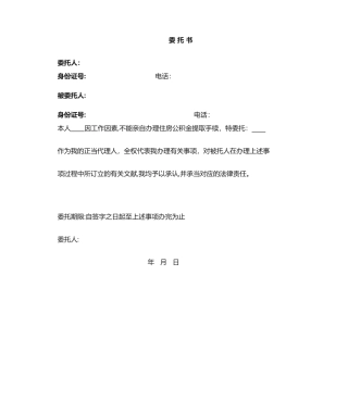 2025年住房公积金提取委托书