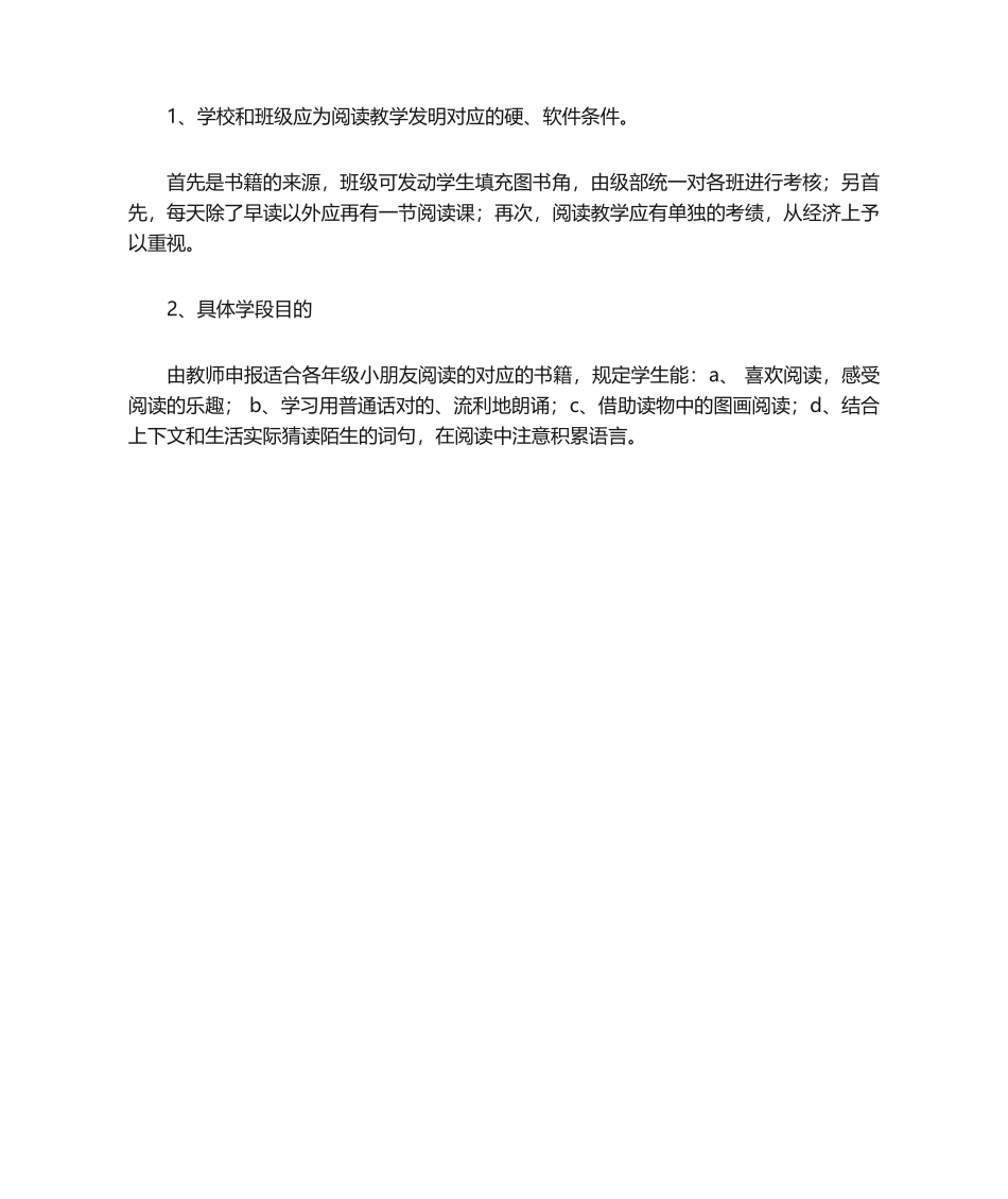 2025年小学课外阅读教学计划_第2页