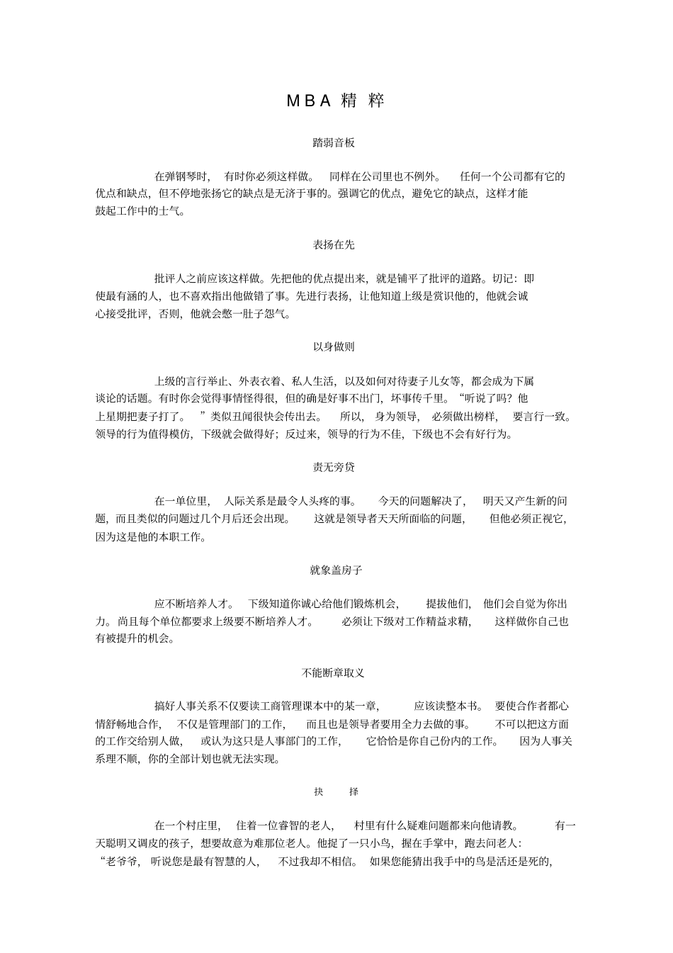 企业管理MBA的精粹_第1页