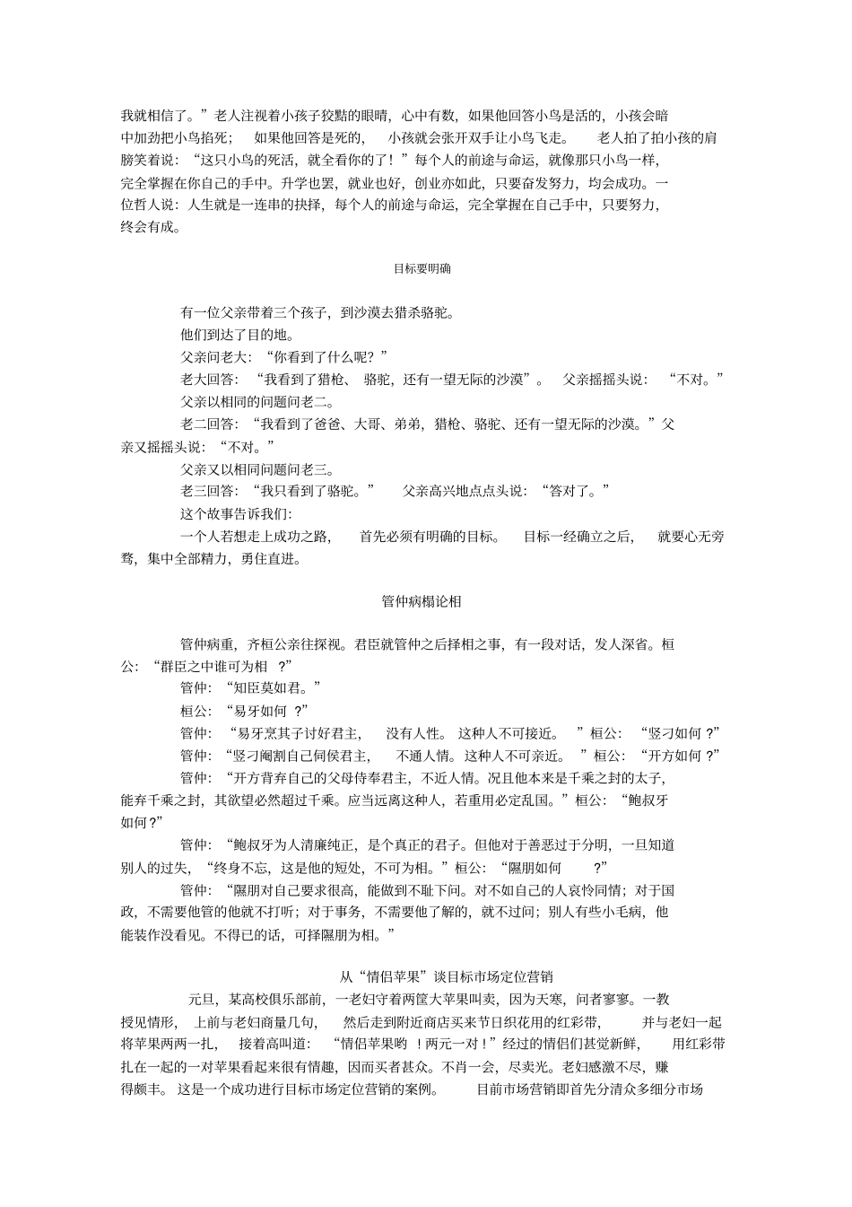 企业管理MBA的精粹_第2页