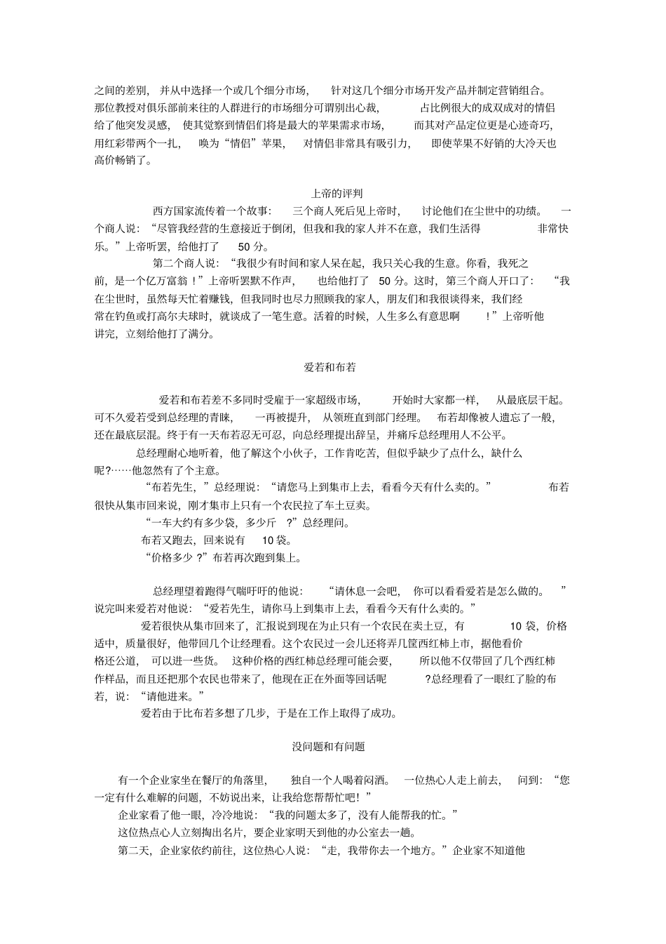 企业管理MBA的精粹_第3页