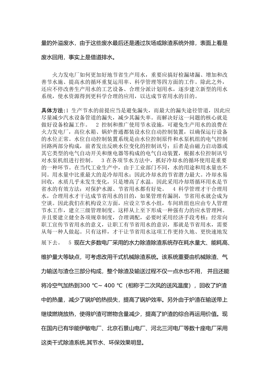 2025年给排水调查报告_第2页