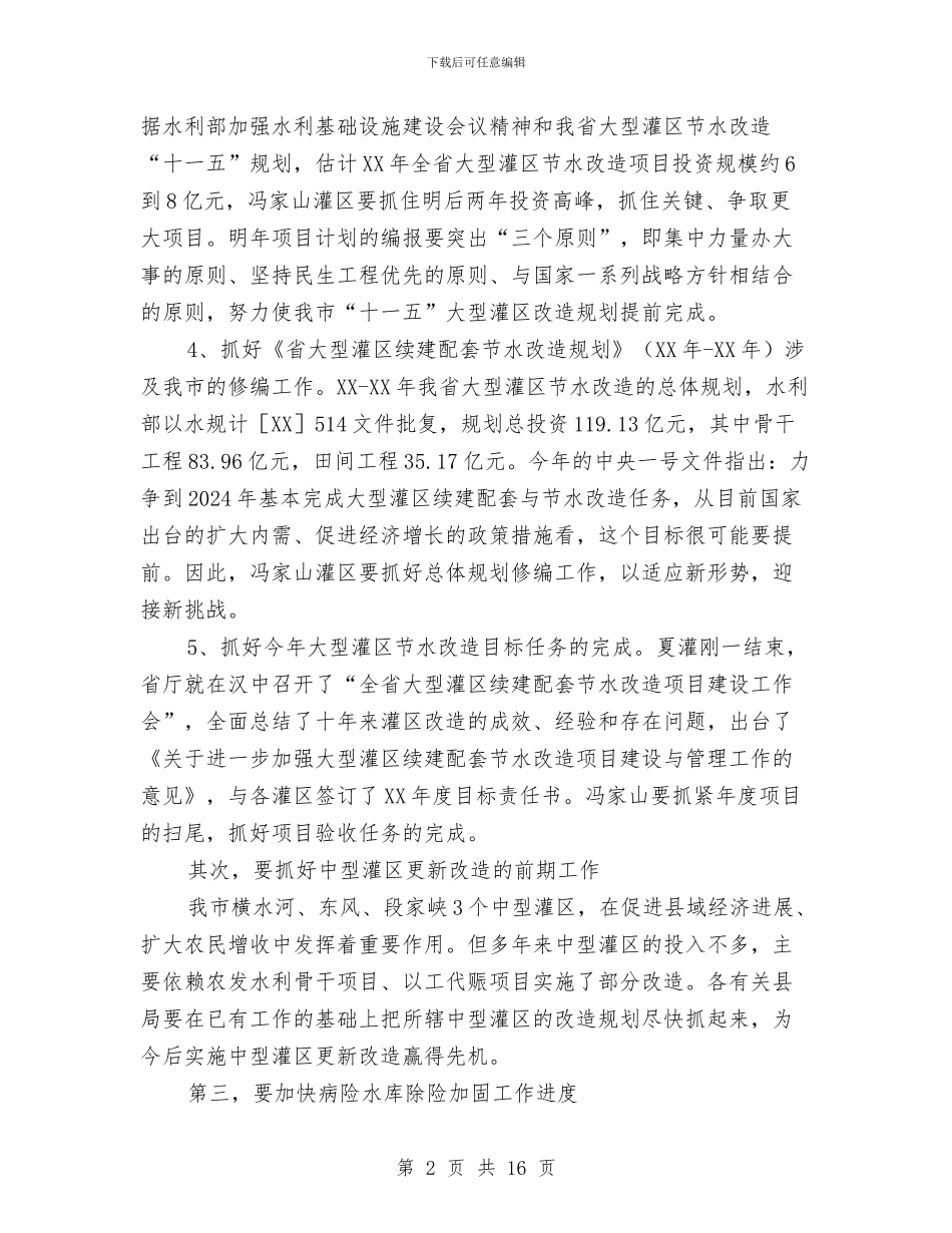 副局长在水利基础建设扩展会讲话与副局长在税收稽查动员会发言汇编_第2页