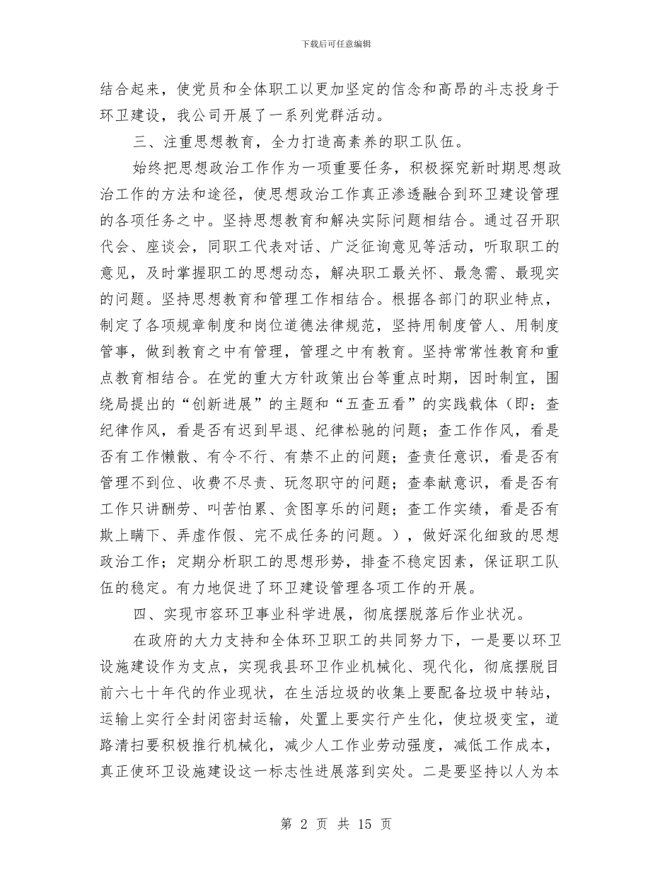 副局长在科学发展观的发言与副局长在税收稽查动员会发言汇编_第2页