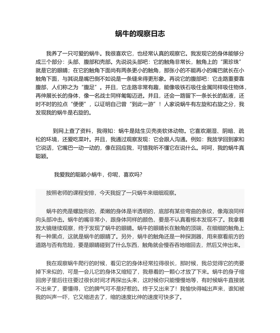 2025年蜗牛的观察日记_第1页