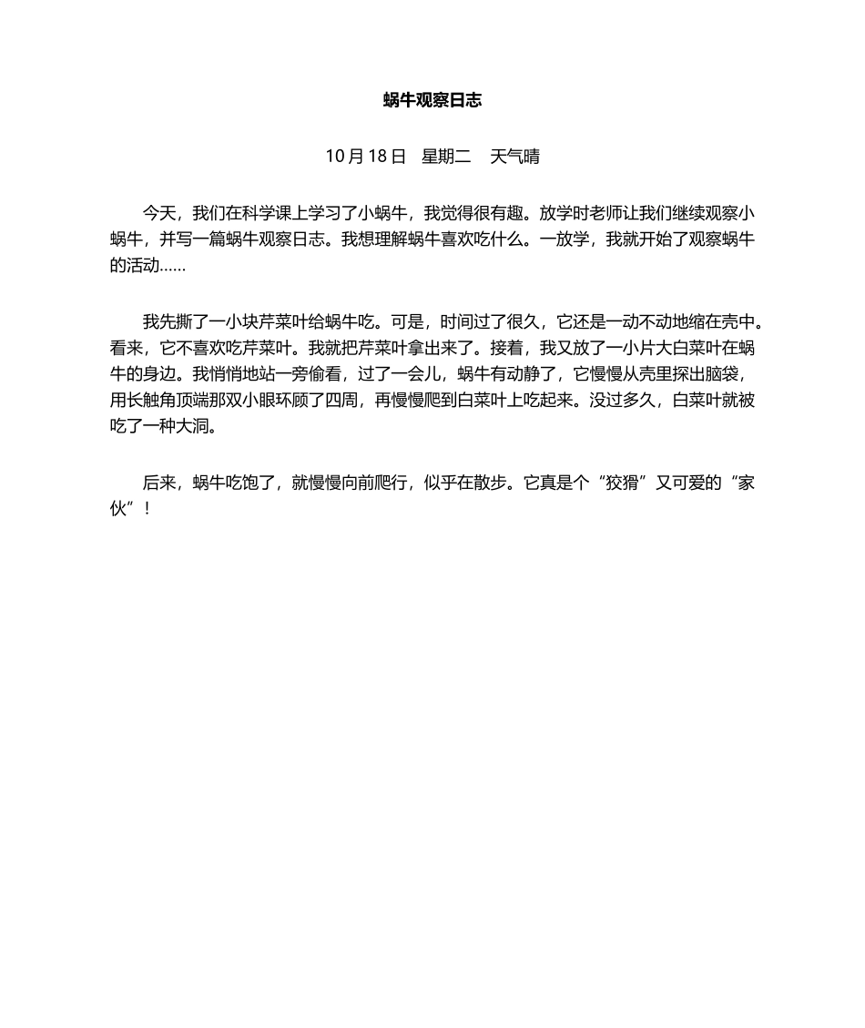 2025年蜗牛的观察日记_第2页