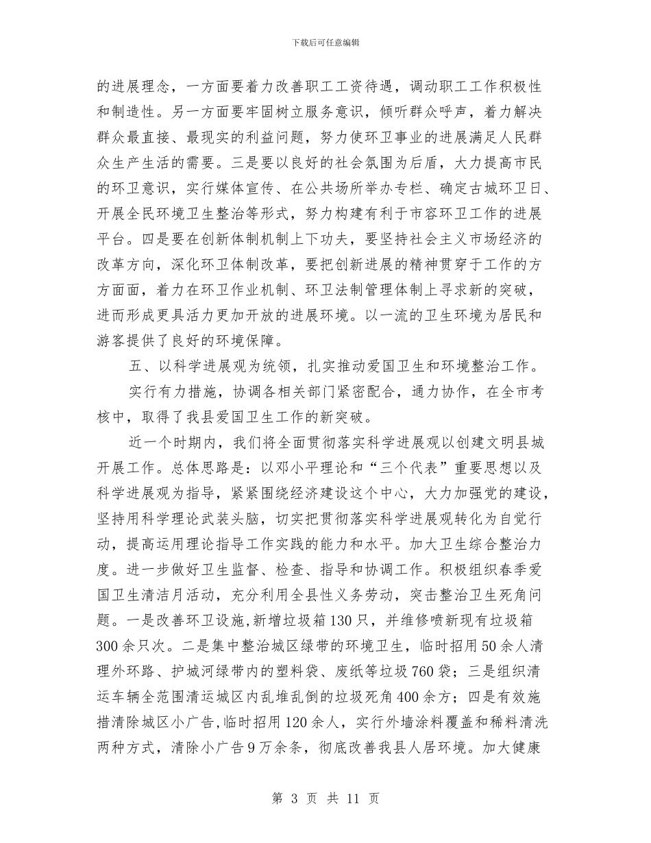 副局长在科学发展观的发言与副局长在第二次教育动员会发言汇编_第3页