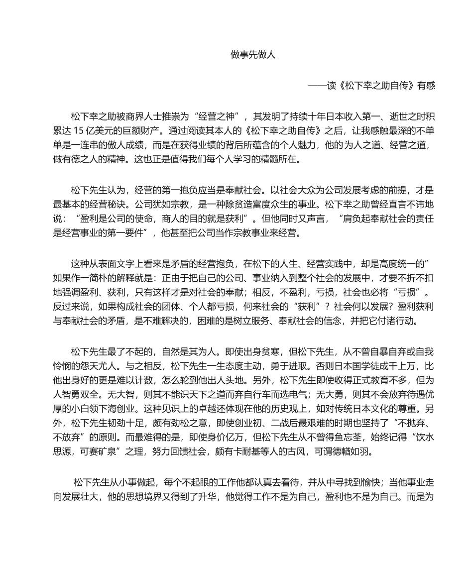 2025年松下幸之助  读后感_第1页