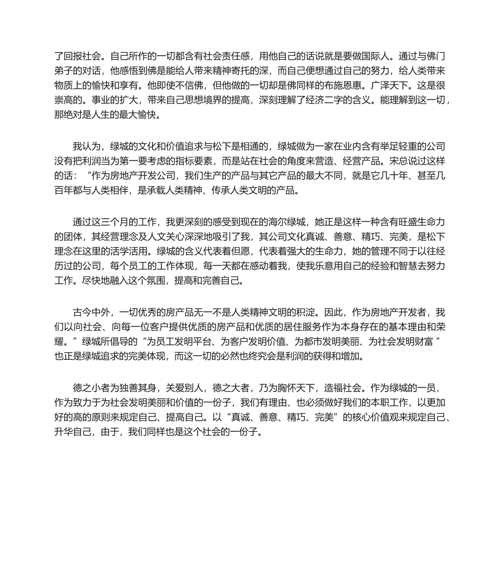 2025年松下幸之助  读后感_第2页