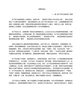 2025年松下幸之助  读后感