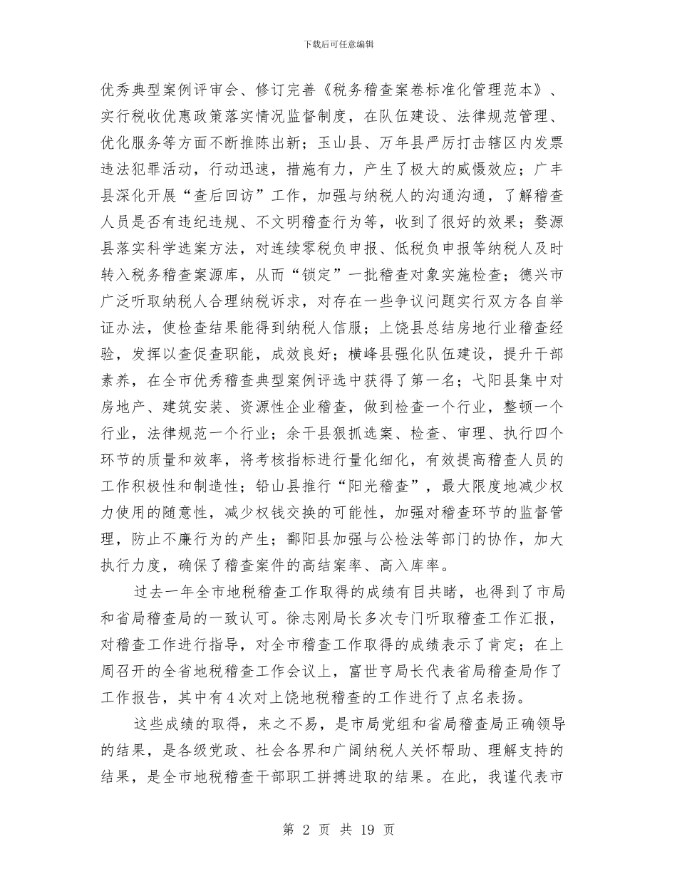 副局长在税收稽查动员会发言与副局长在第二次教育动员会发言汇编_第2页