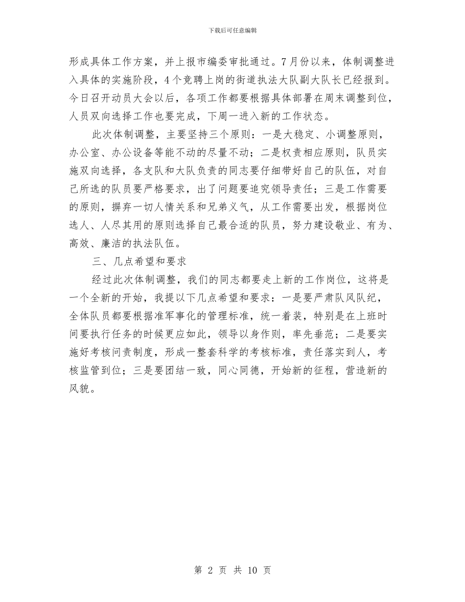 副局长在管理调整动员会讲话与副局长在行政中心保卫工作会讲话汇编_第2页