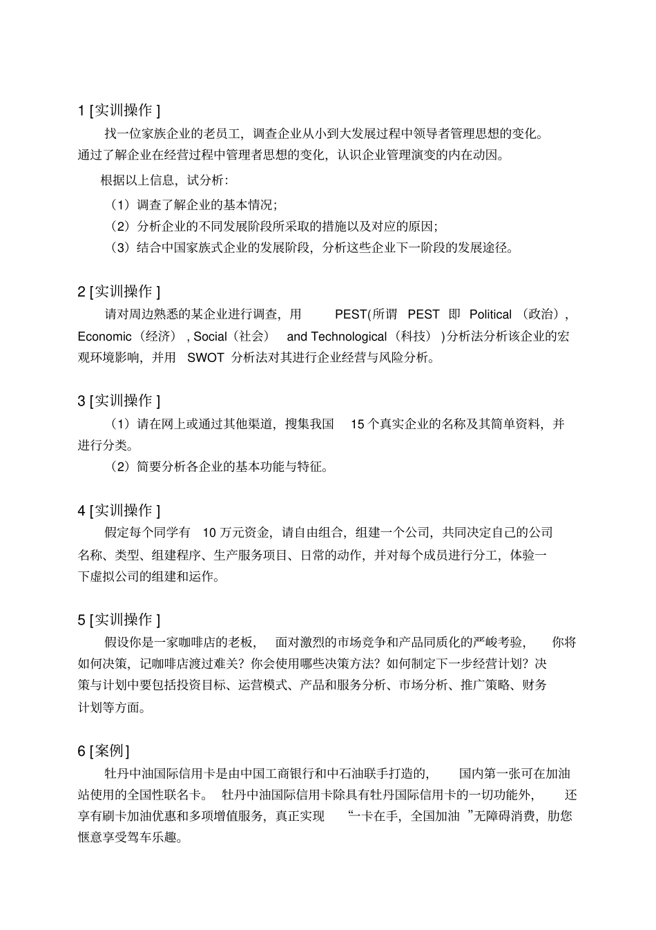 企业管理_实训案例_第2页