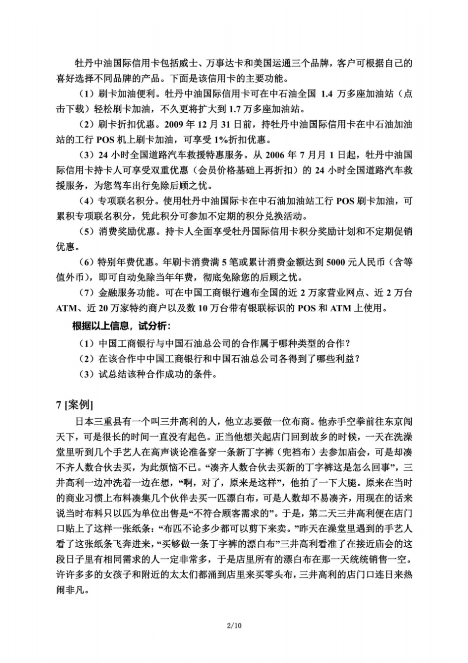 企业管理_实训案例_第3页