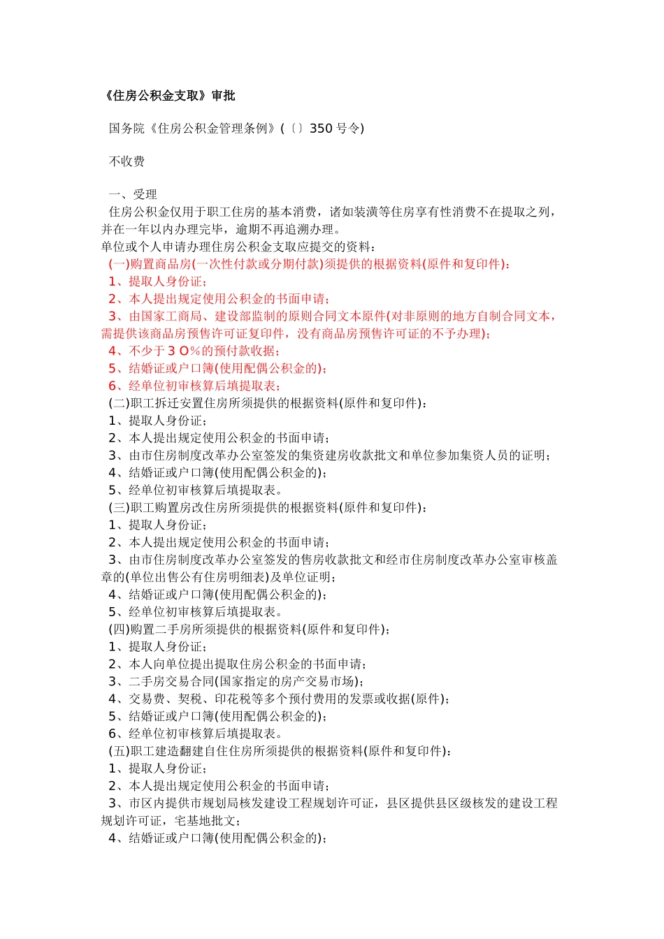 2025年汉中市住房公积金管理办法_第1页