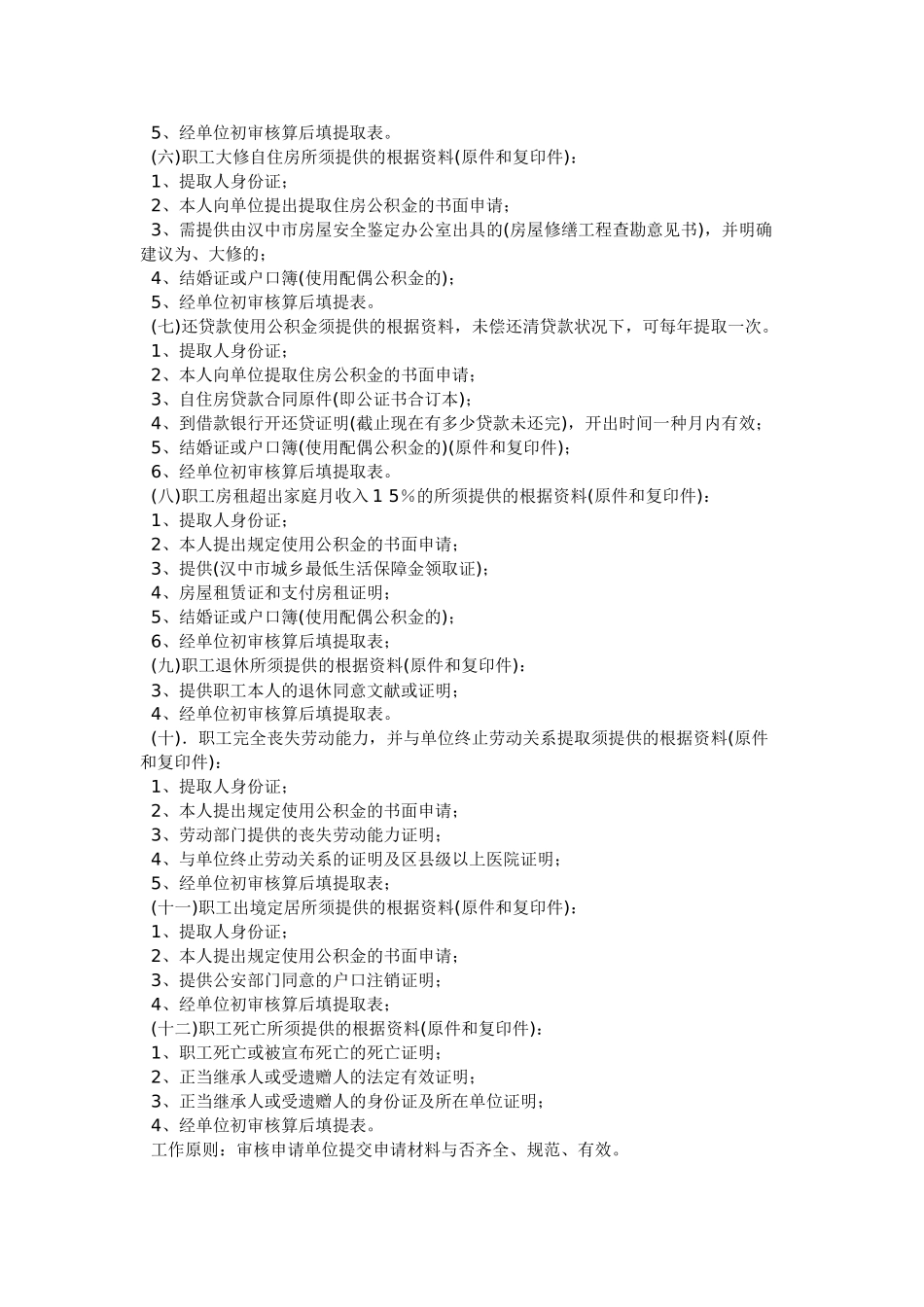 2025年汉中市住房公积金管理办法_第2页