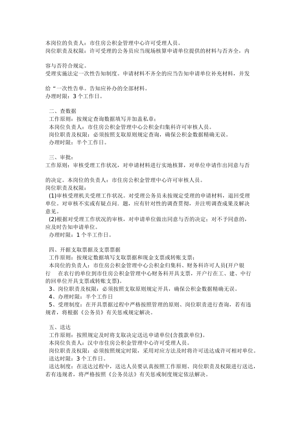 2025年汉中市住房公积金管理办法_第3页