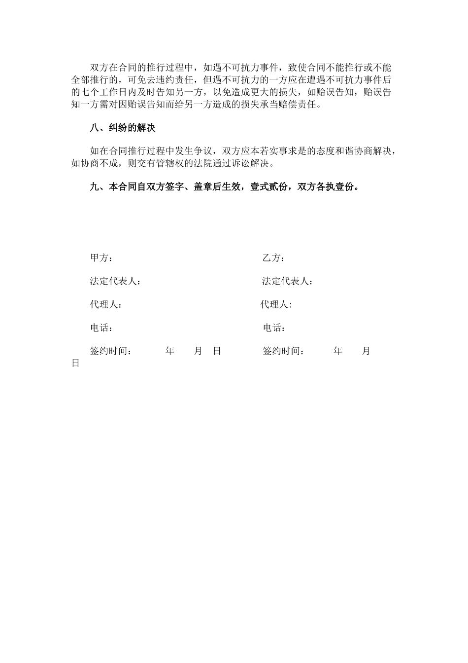 2025年苗木销售合同范本_第3页