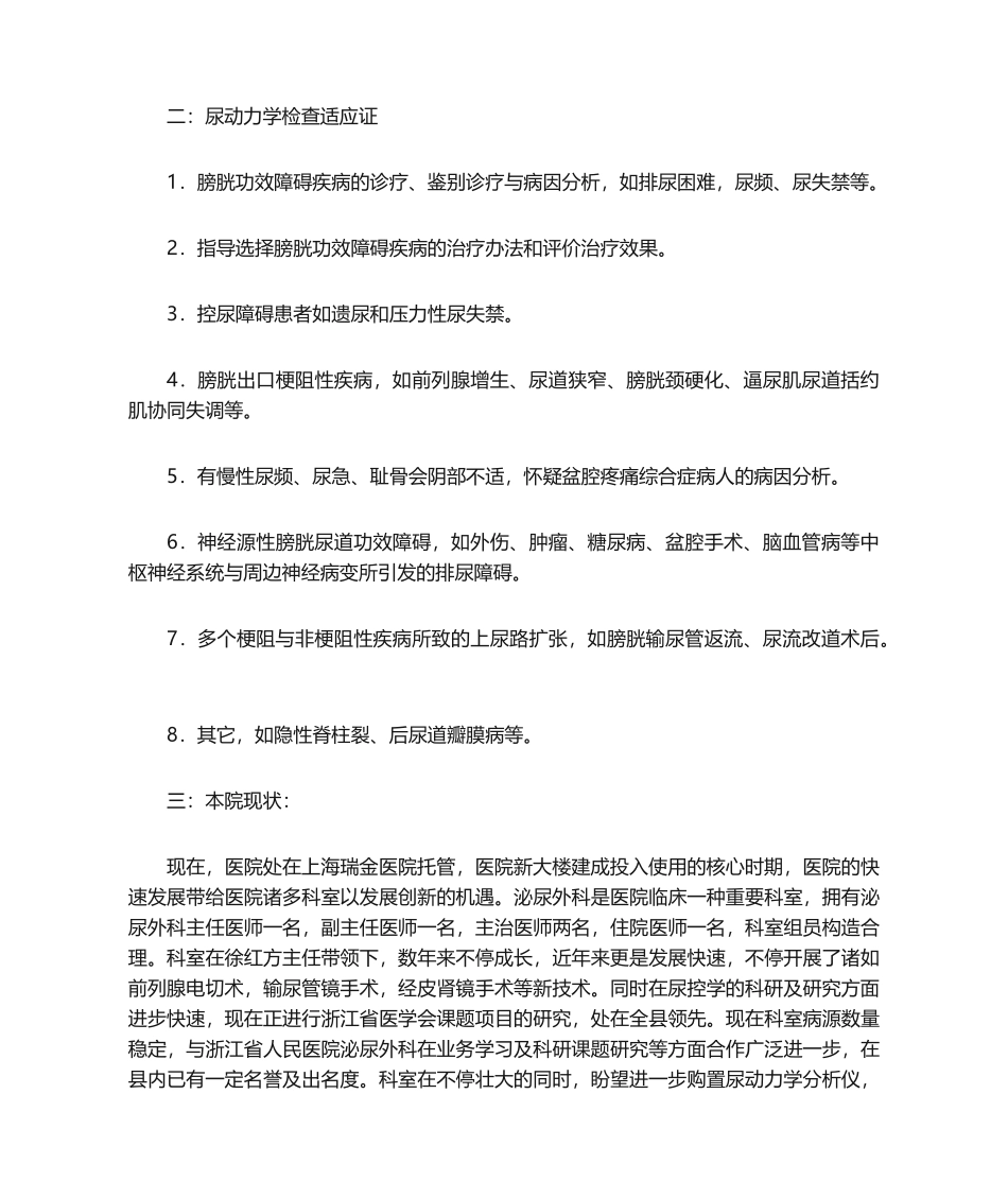 2025年购买尿动力学分析仪可行性分析报告_第2页