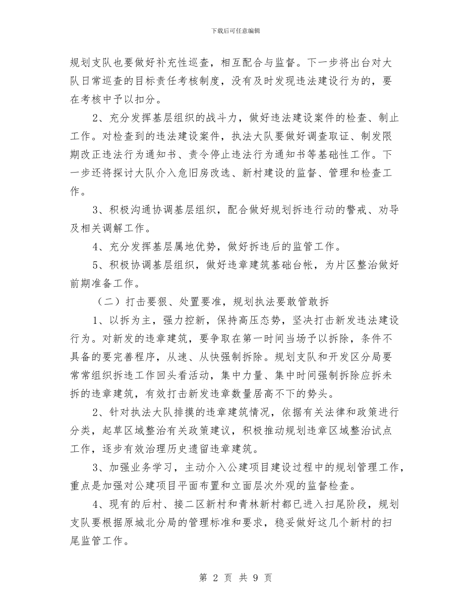 副局长在规划动员会讲话与副局长在财政党组扩大会讲话汇编_第2页