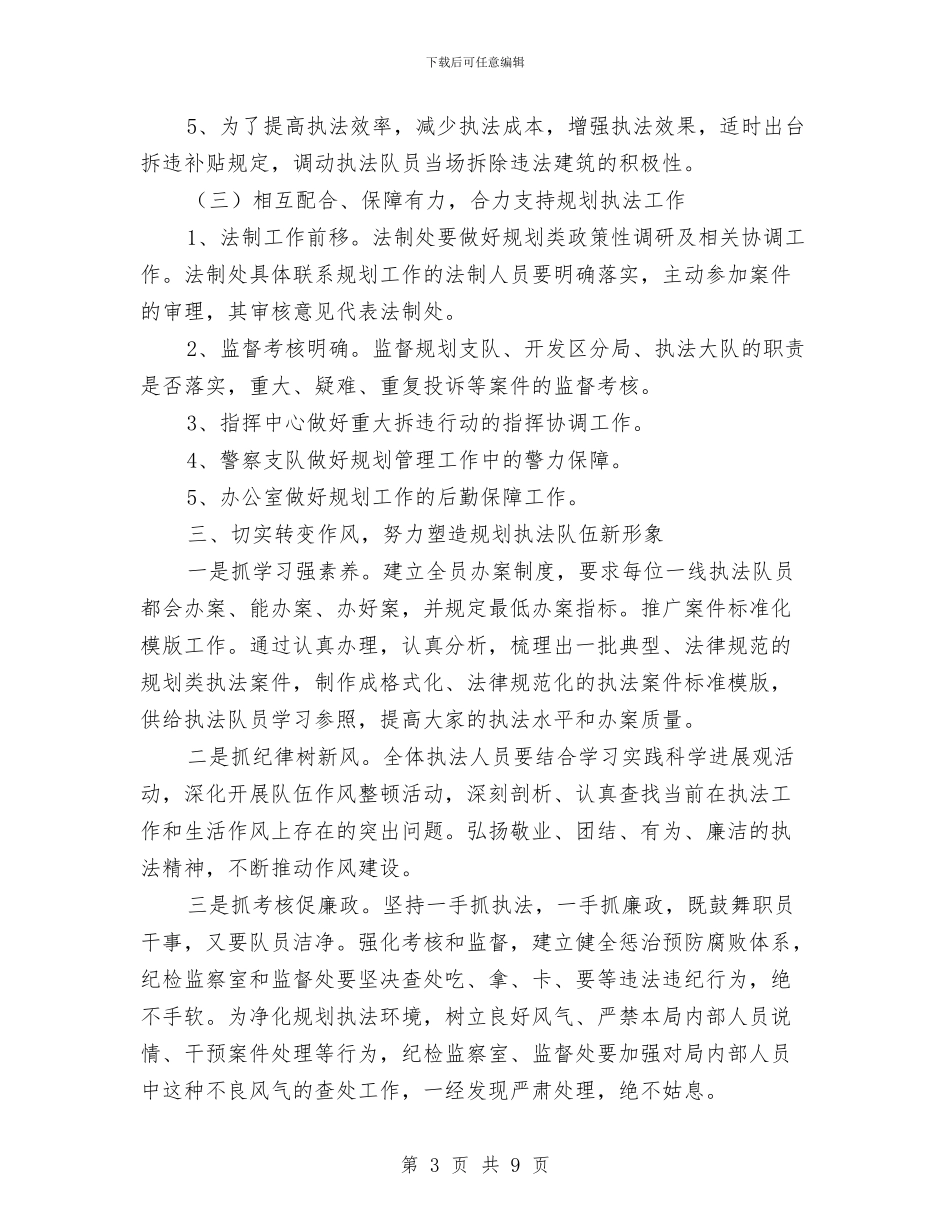 副局长在规划动员会讲话与副局长在财政党组扩大会讲话汇编_第3页