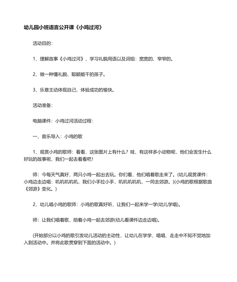 2025年幼儿园小班语言公开课_第1页