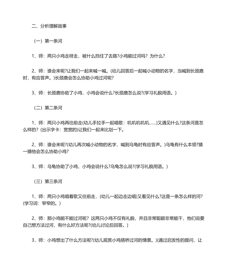 2025年幼儿园小班语言公开课_第2页