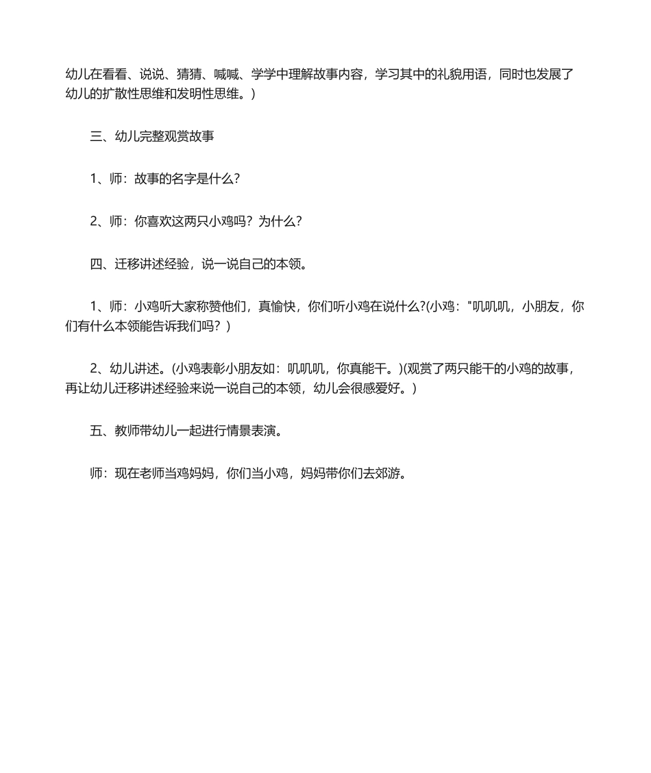 2025年幼儿园小班语言公开课_第3页