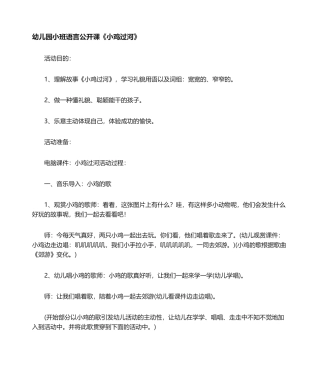 2025年幼儿园小班语言公开课