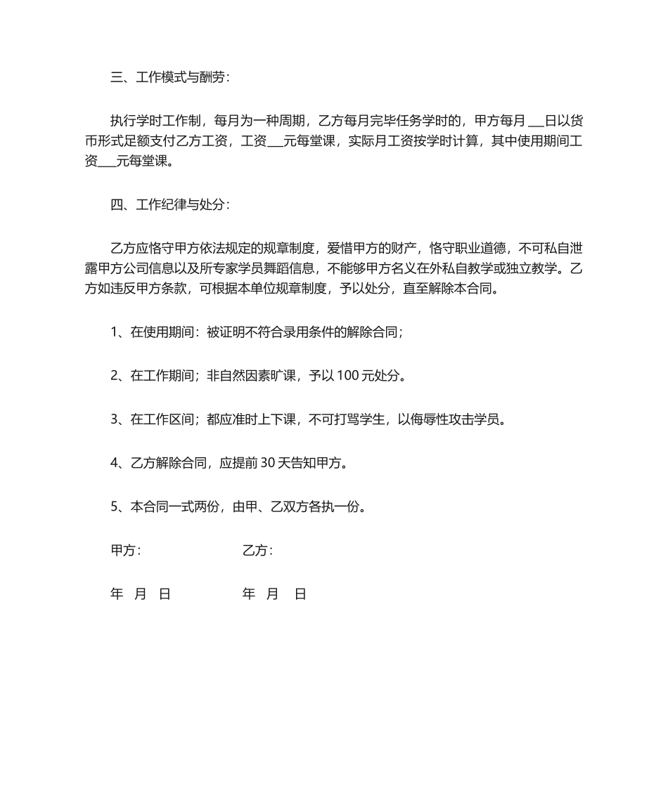 2025年舞蹈教师聘用合同_第2页