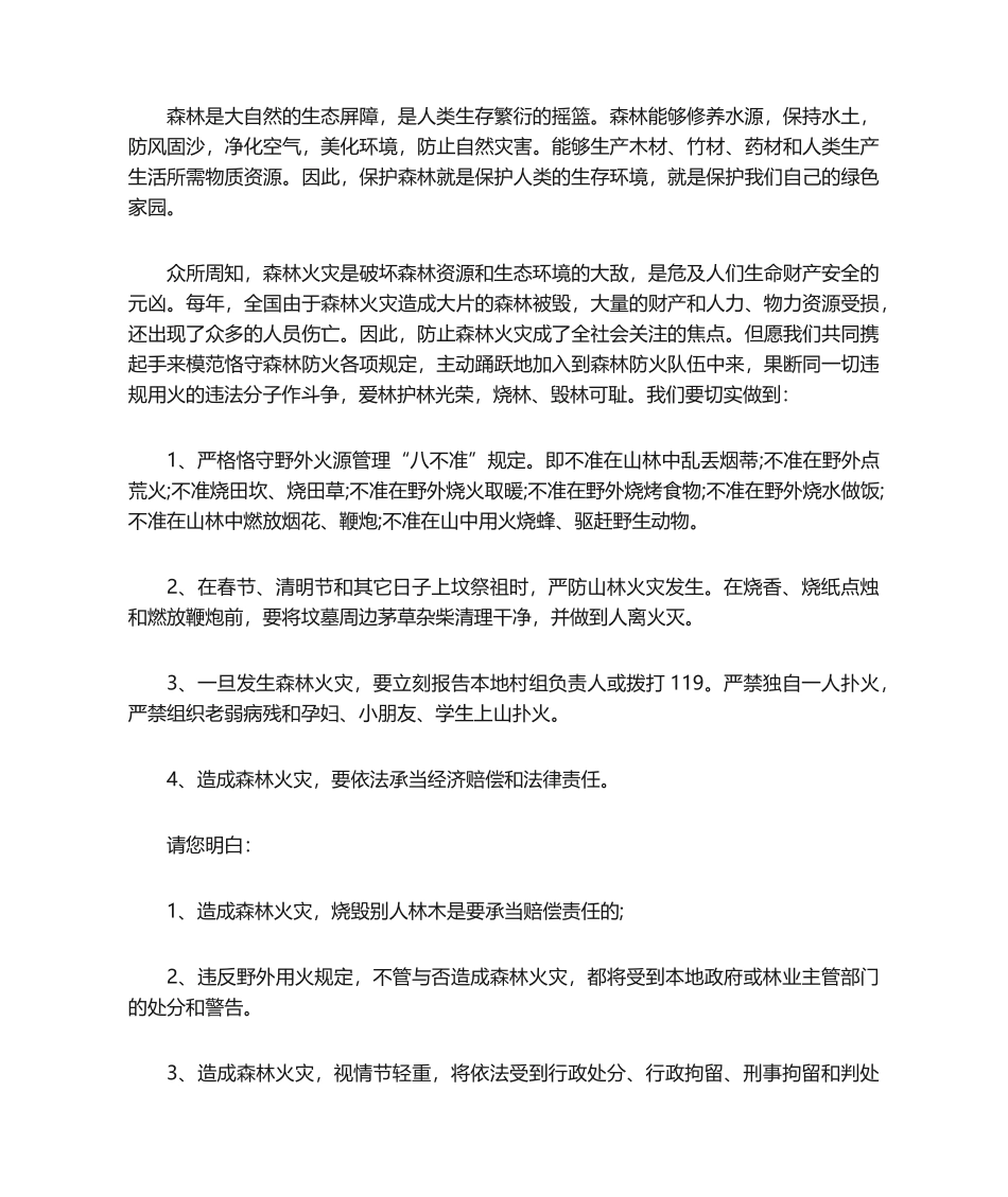 2025年小学森林防火倡议书_倡议书_第2页