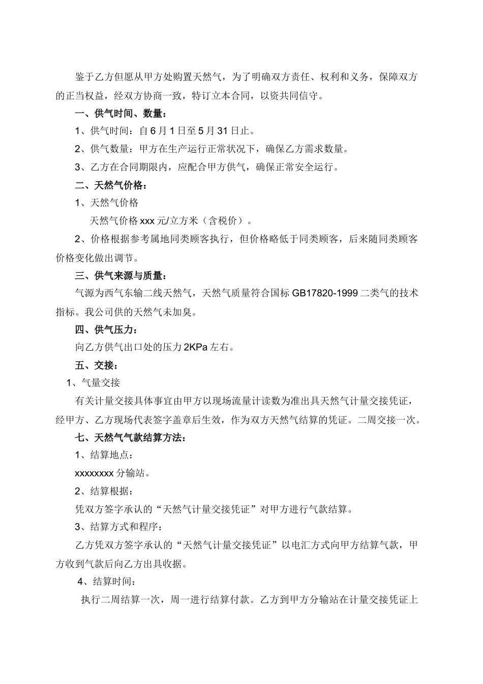 2025年天然气销售合同_第2页