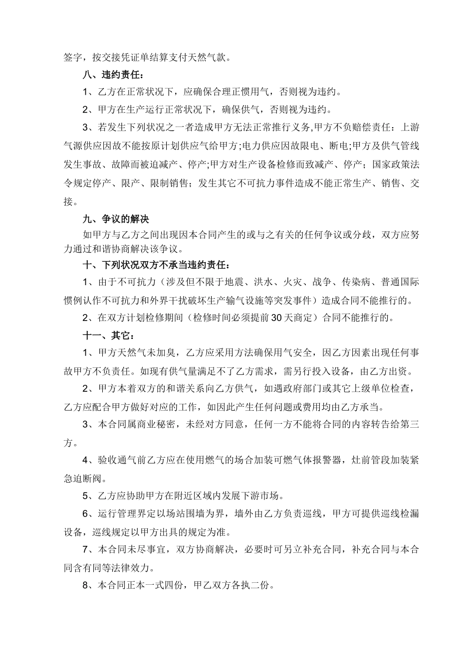 2025年天然气销售合同_第3页