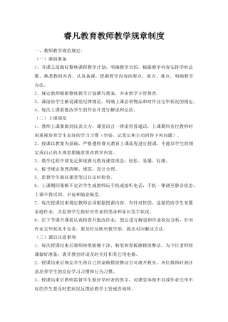 2025年教学规章制度