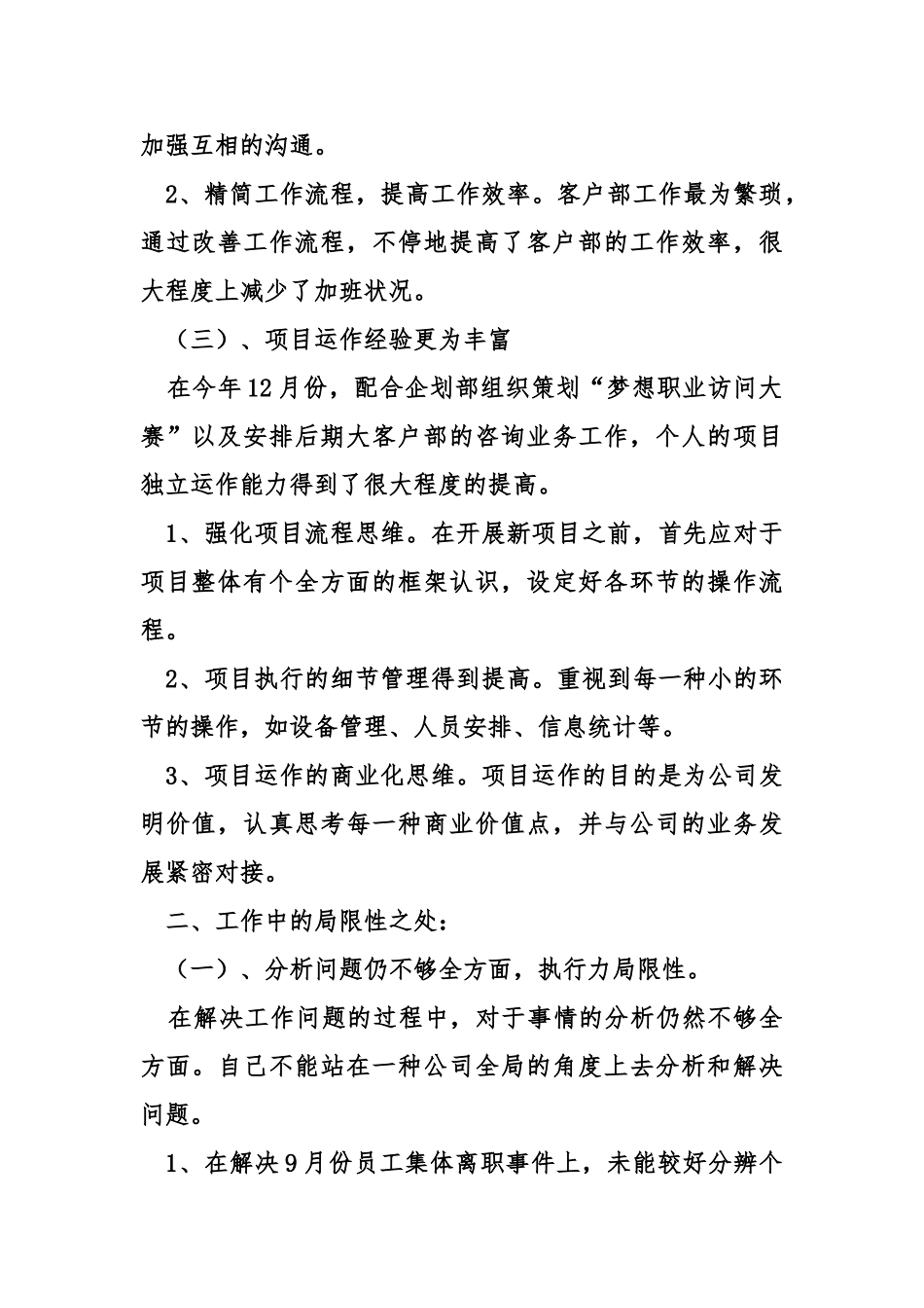 2025年年终总结个人成长_第2页