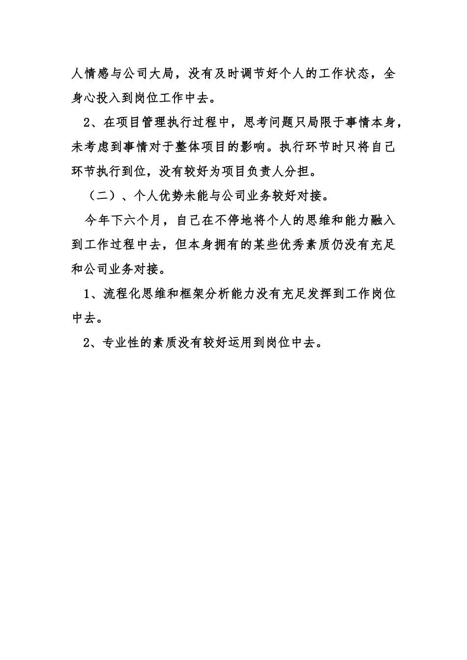 2025年年终总结个人成长_第3页