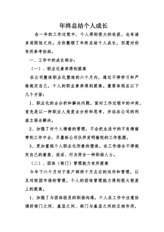 2025年年终总结个人成长