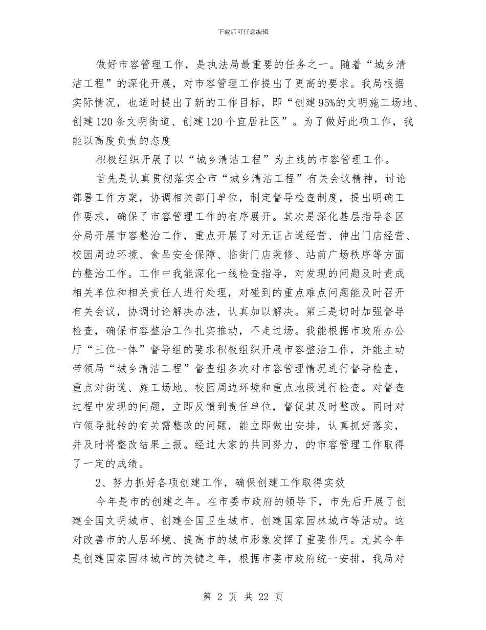 副局长工作总结模板4篇与副局长试用期满个人工作总结汇编_第2页