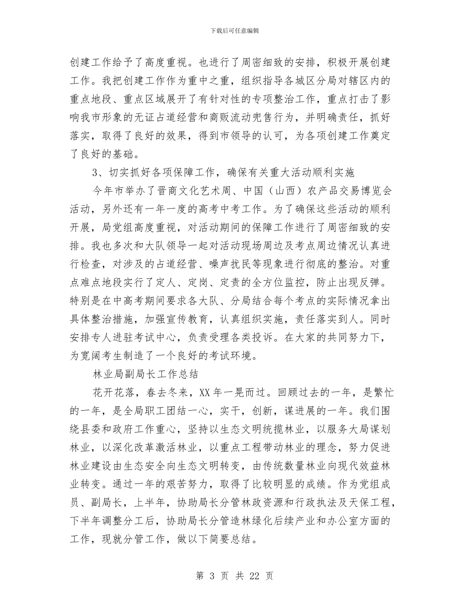 副局长工作总结模板4篇与副局长试用期满个人工作总结汇编_第3页