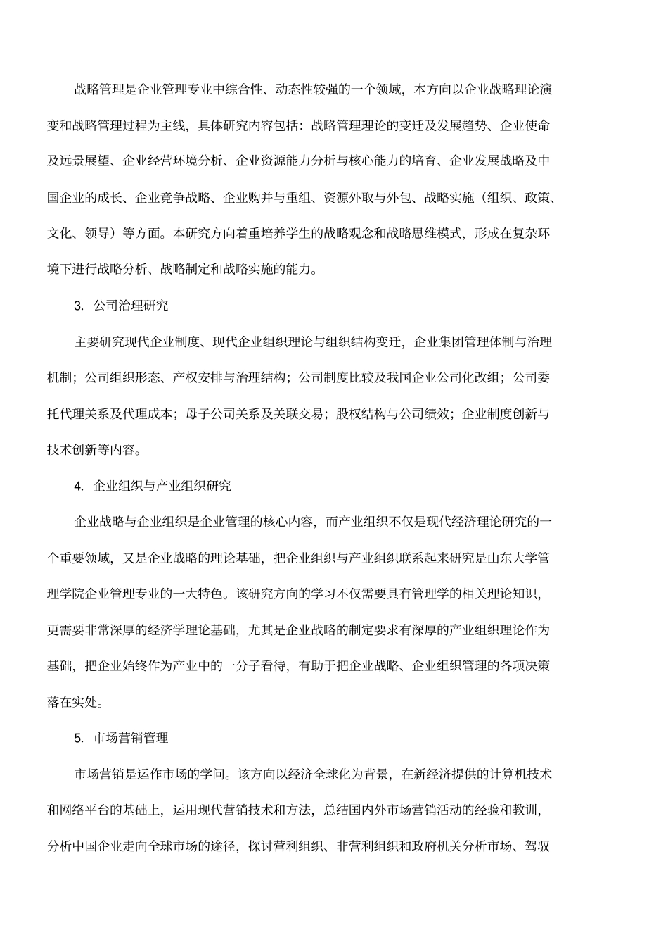 企业管理专业攻读硕士学位研究生培养方案_第2页