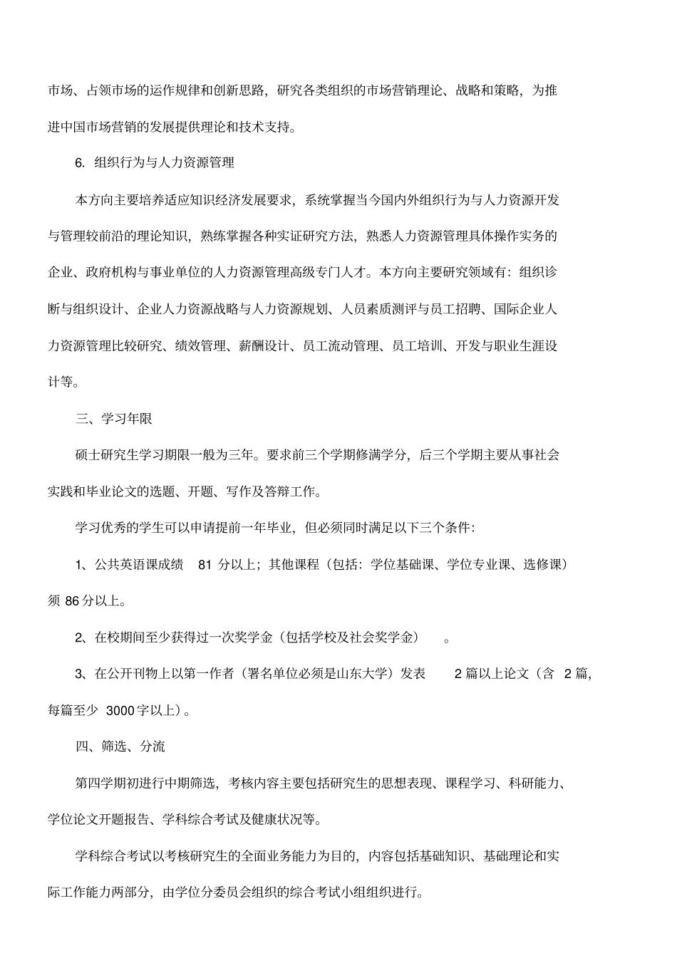 企业管理专业攻读硕士学位研究生培养方案_第3页