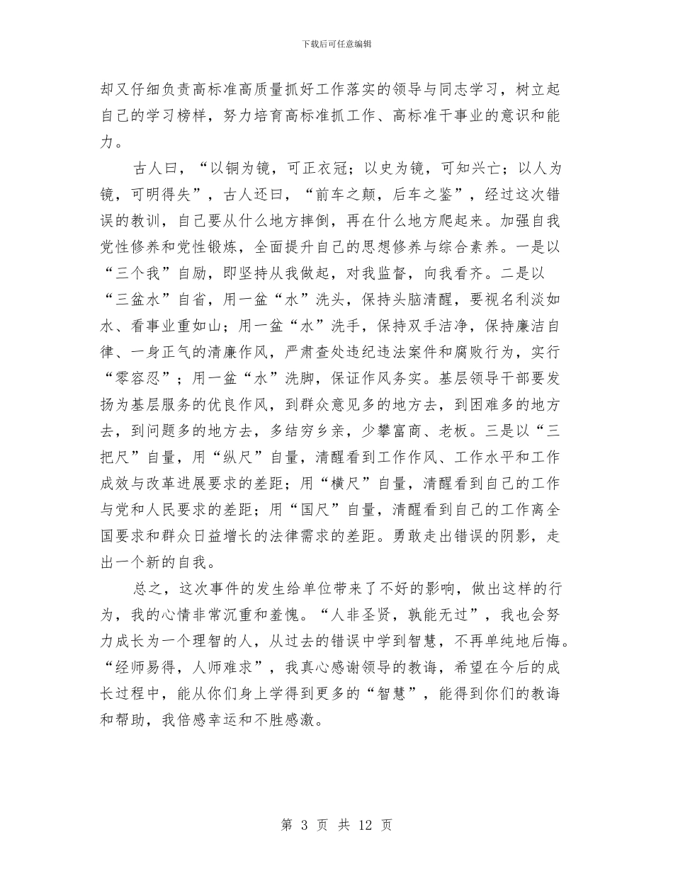 副局长检讨讲话与副州长人事编制会上讲话汇编_第3页