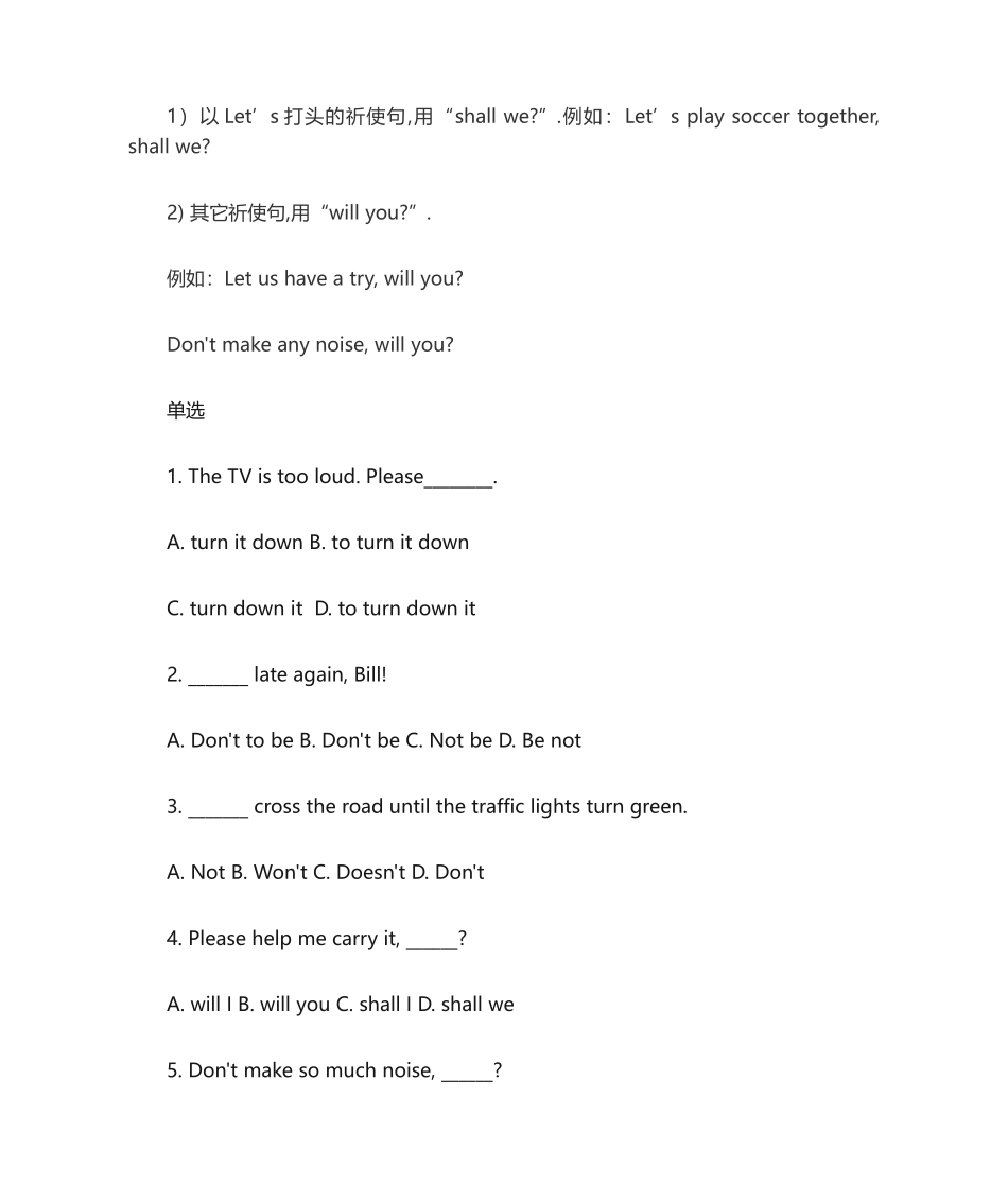 2025年祈使句练习题_第2页