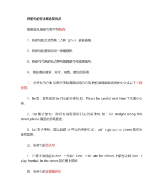 2025年祈使句练习题