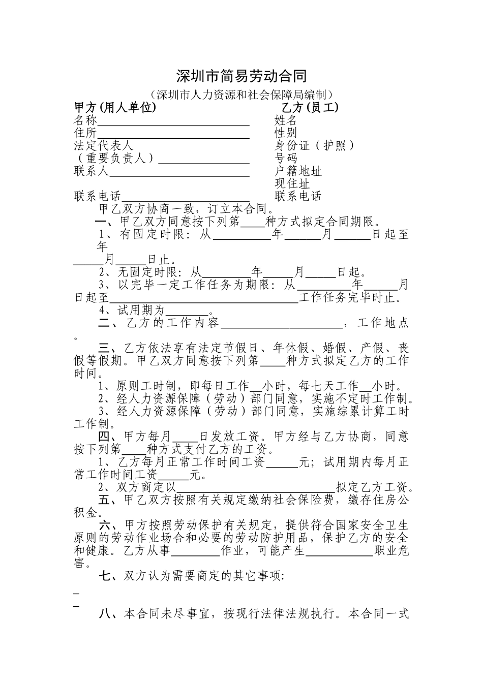 2025年简易的劳动合同_第1页