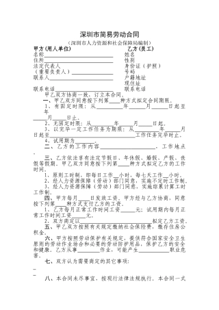 2025年简易的劳动合同