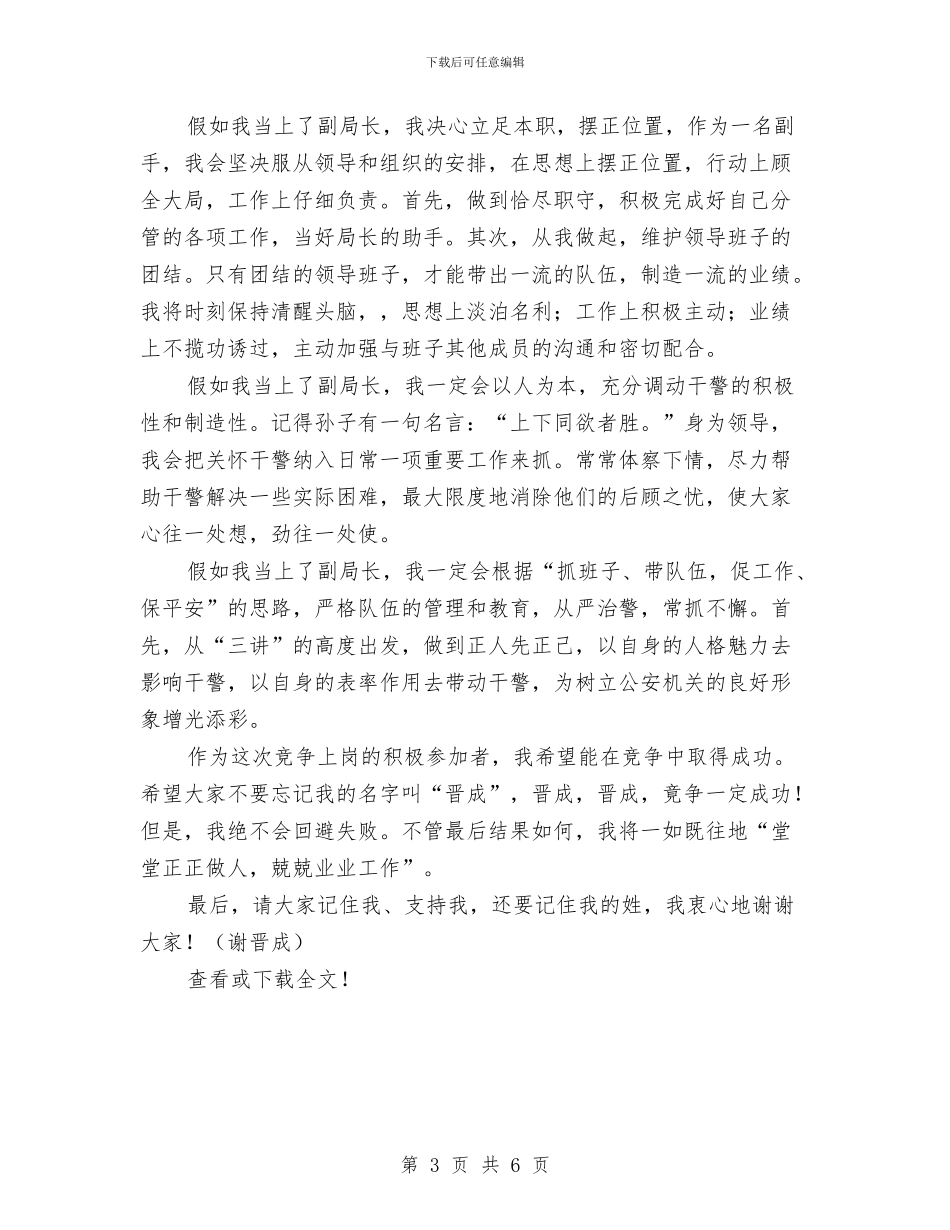 副局长职位竞争上岗演讲稿与副局长践行群众路线服务承诺书4篇汇编_第3页