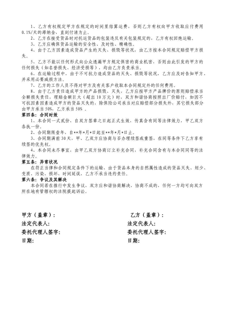 2025年物流货物运输合同_第2页