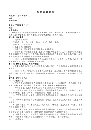 2025年物流货物运输合同